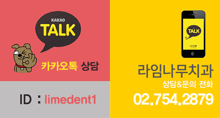 명동야간진료 라임나무치과라면 걱정없어요 관련 이미지 5