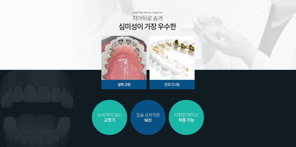 인코그니토 교정 Q&A! 장단점을 라임나무치과가 소개해드립니다. 관련 이미지 5