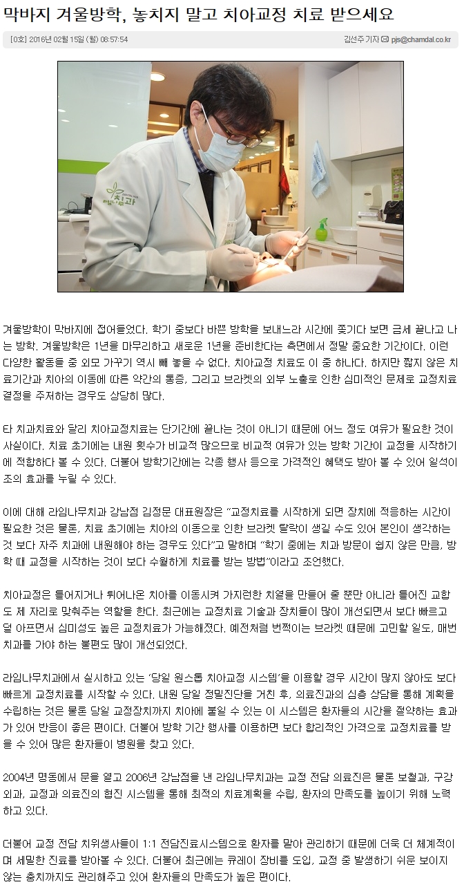 막바지 겨울방학, 놓치지 말고 치아교정 치료 받으세요 관련 이미지 1