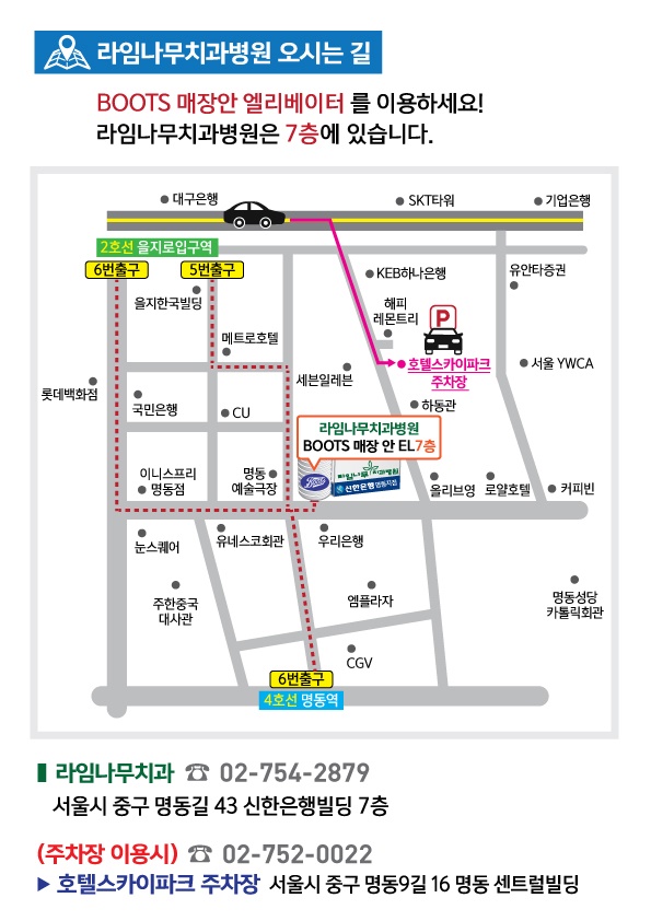 [라임나무치과병원 명동점]찾아오시는 길 관련 이미지 1