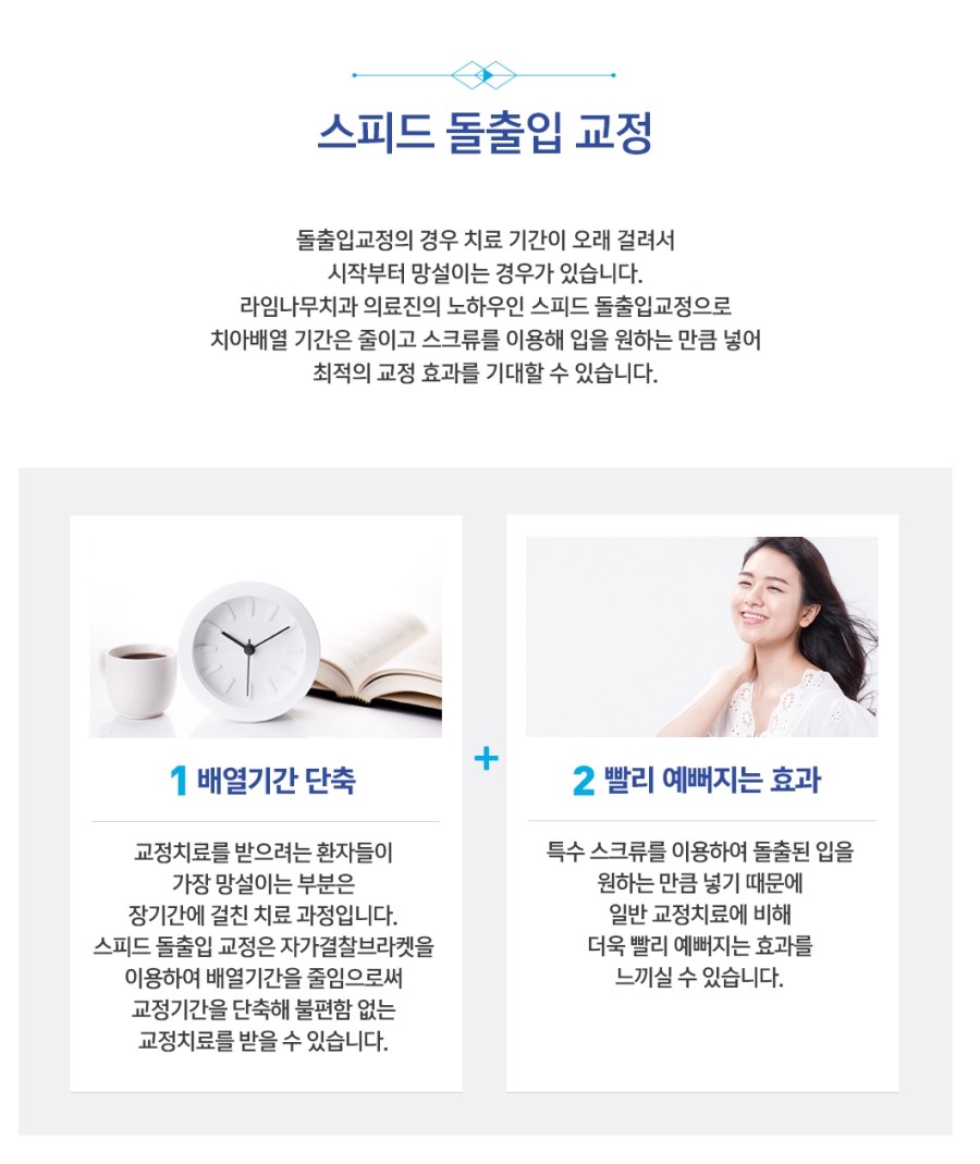 스피드 돌출입 교정 보다 빠르게 입을 쏙 넣는 방법! 관련 이미지 3