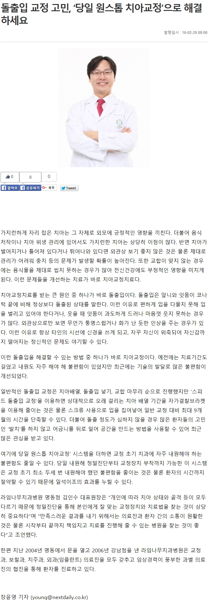돌출입 교정 고민, &lsquo;당일 원스톱 치아교정&rsquo;으로 해결하세요 관련 이미지 1
