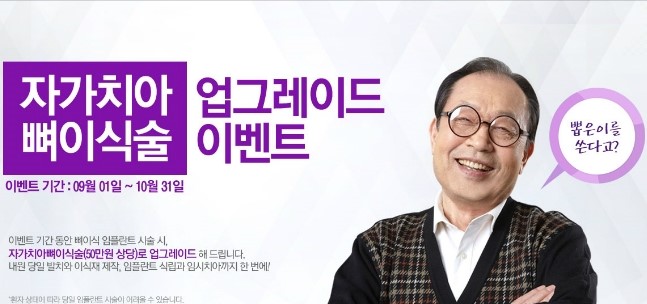 임플란트, 싼 가격이면 무조건 OK? 의료진의 경력과 실력 꼭 살피세요 관련 이미지 1