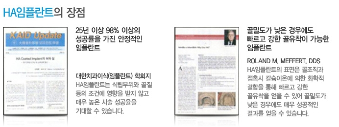 임플란트 고민, 잇몸뼈 재생 촉진하는 HA임플란트로 해결하세요 관련 이미지 4