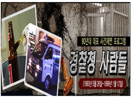 경찰청 사람들 2015, 멋진 경찰들이 펼치는 토크 릴레이 보셨나요? 관련 이미지 1