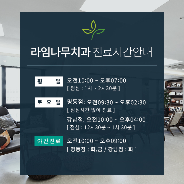 명동치과 만족도 높은 임플란트 틀니 알아보기! 라임나무 관련 이미지 10