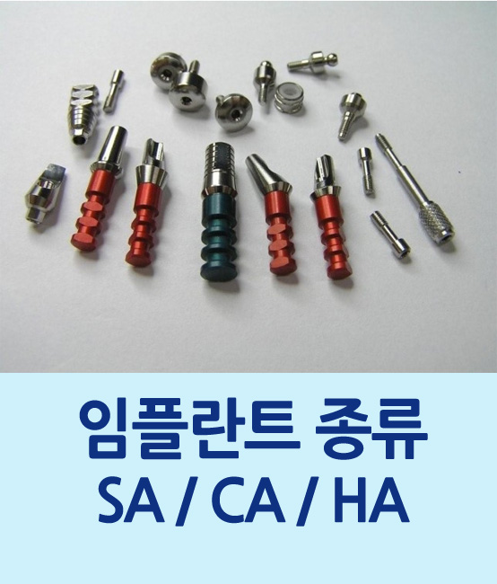 명동역치과, 라임나무치과의 임플란트 종류! 관련 이미지 1