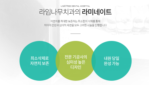 [라임나무치과] 앞니 벌어짐, 앞니 깨짐 최소삭제 라미네이트 관련 이미지 1