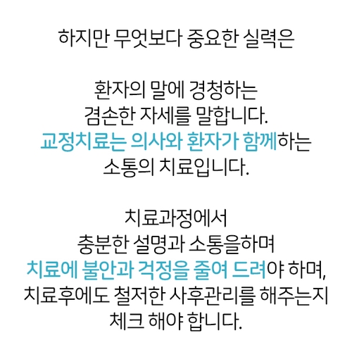 교정치과선택 똑똑하게! 명동치과 라임나무치과가 제대로~ 관련 이미지 8