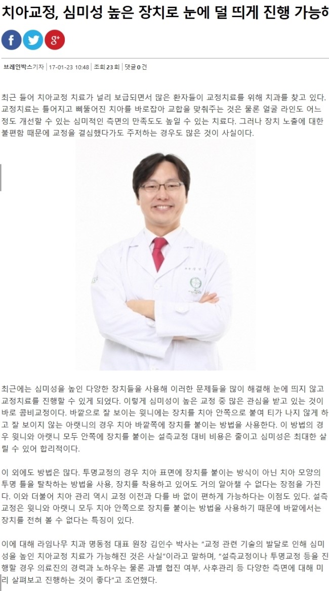 [언론보도]치아교정, 심미성 높은 장치로 눈에 덜 띄게 진행 가능해 관련 이미지 1