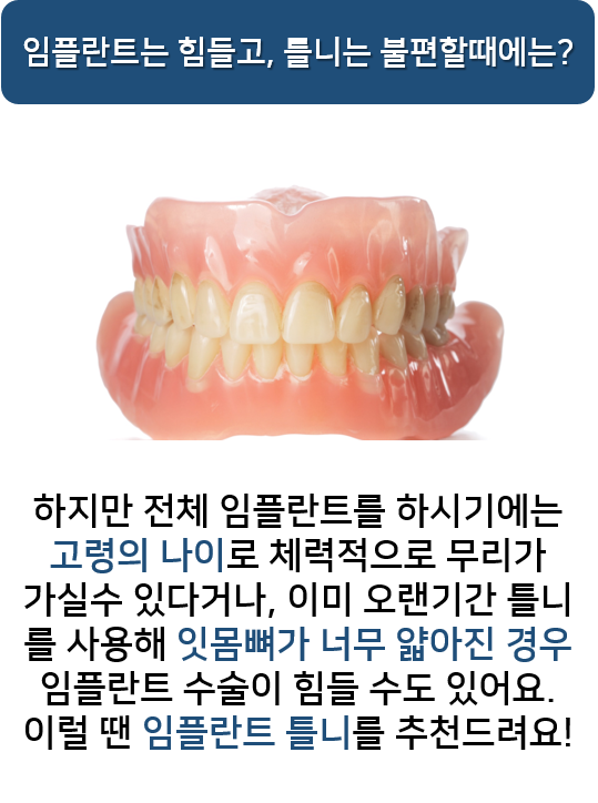 명동치과 만족도 높은 임플란트 틀니 알아보기! 라임나무 관련 이미지 3