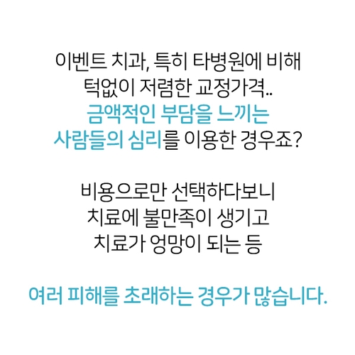 교정치과선택 똑똑하게! 명동치과 라임나무치과가 제대로~ 관련 이미지 5