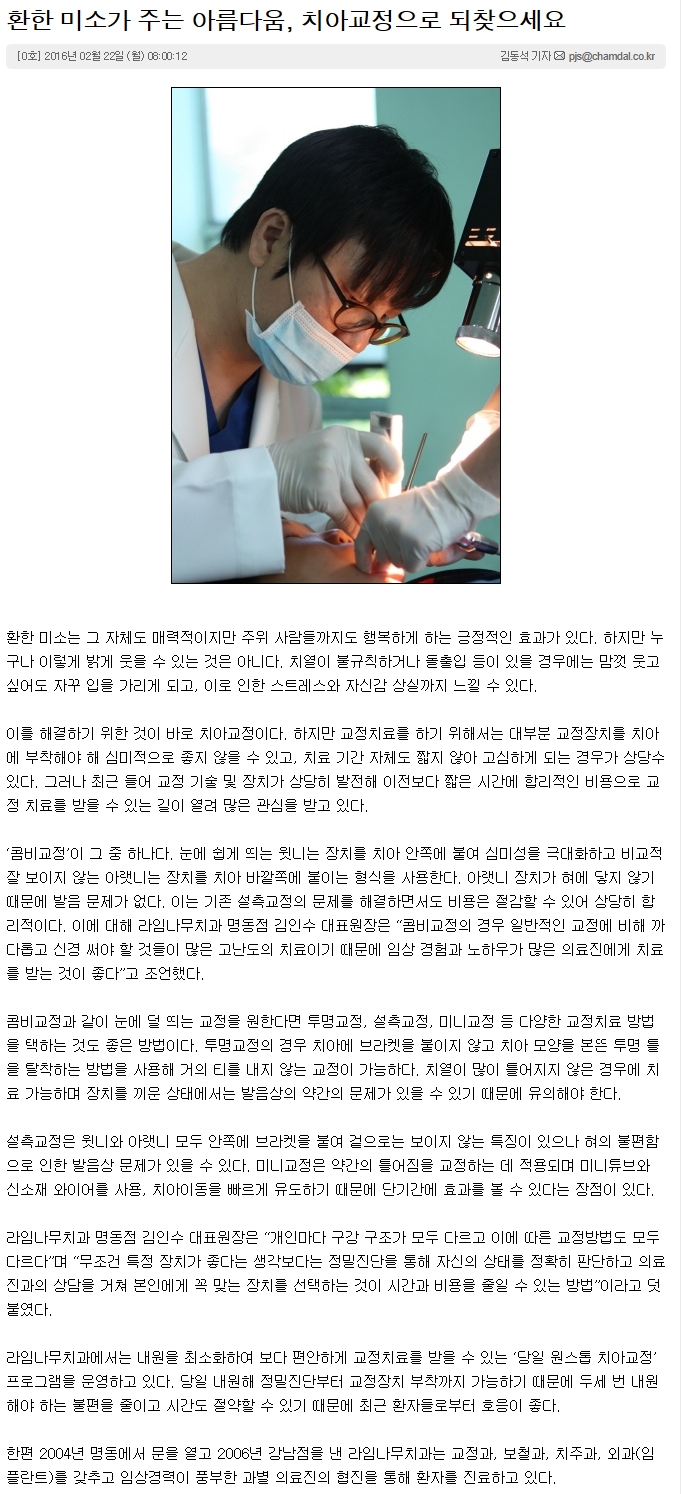 환한 미소가 주는 아름다움, 치아교정으로 되찾으세요 관련 이미지 1