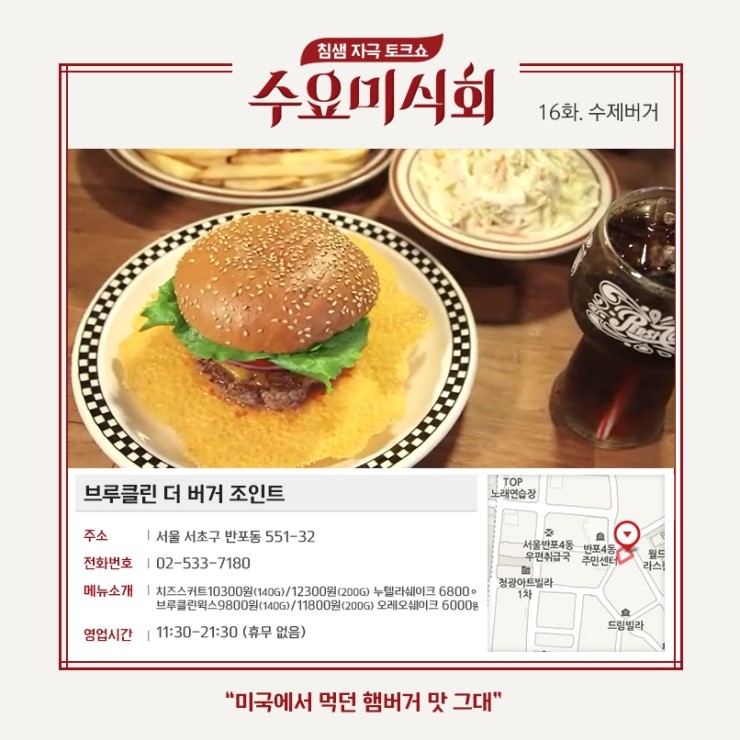 수요미식회 수제버거, 홍대 아이엠어버거, 여의도 오케이버거, 반포동 브루클린 더 버거 조인트, 버거그루72 관련 이미지 4