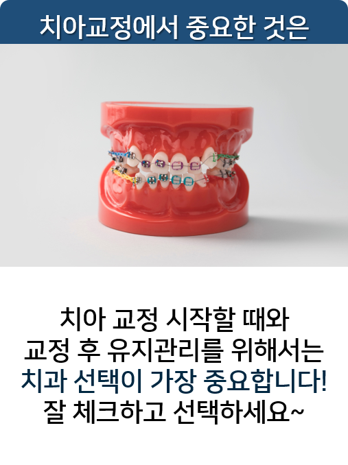 치아교정 두통, 명동치과 라임나무와 알아봐요! 관련 이미지 6