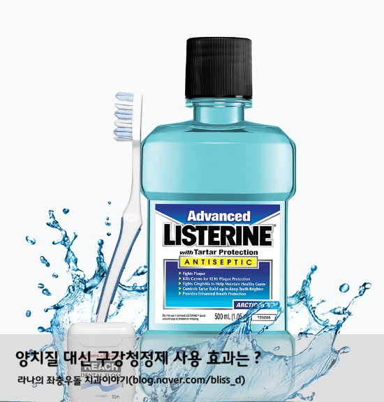 양치질 대신 구강청정제 사용 효과는 ? 관련 이미지 1
