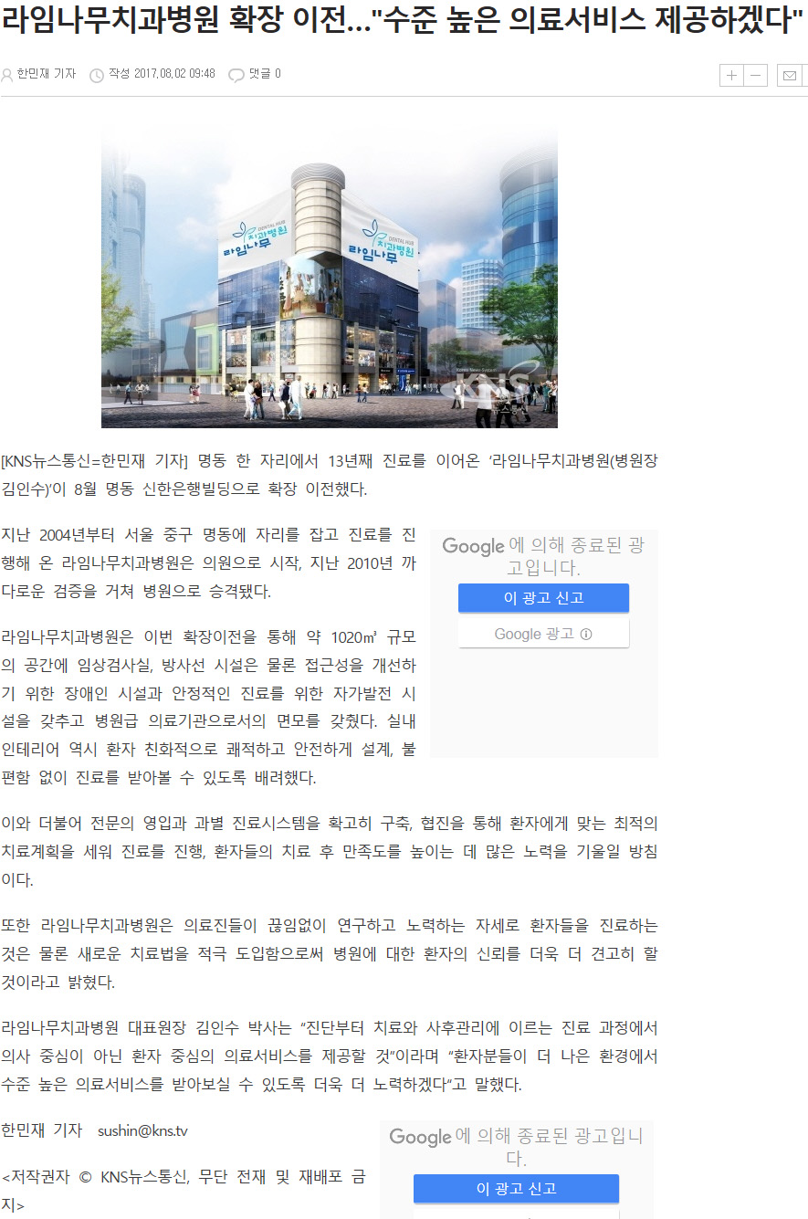 [언론보도]라임나무치과병원 확장 이전&hellip;"수준 높은 의료서비스 제공하겠다" 관련 이미지 1