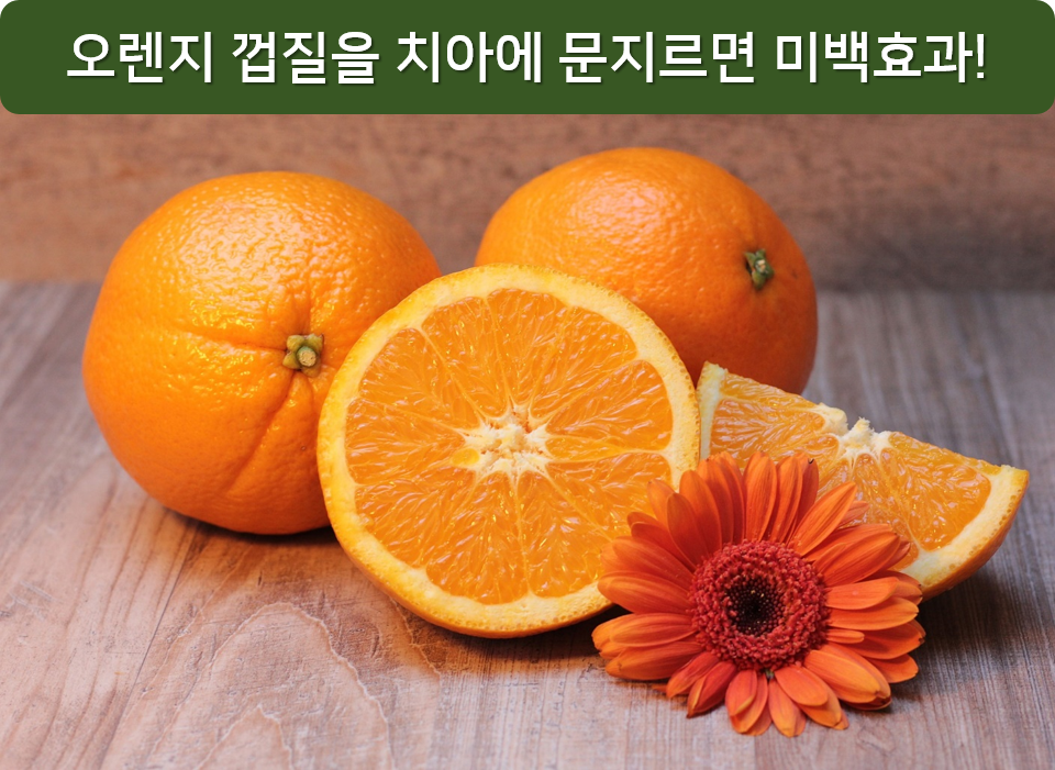 치아미백에 도움되는 음식? 미백치과 추천해요! 명동치과 라임나무 관련 이미지 5