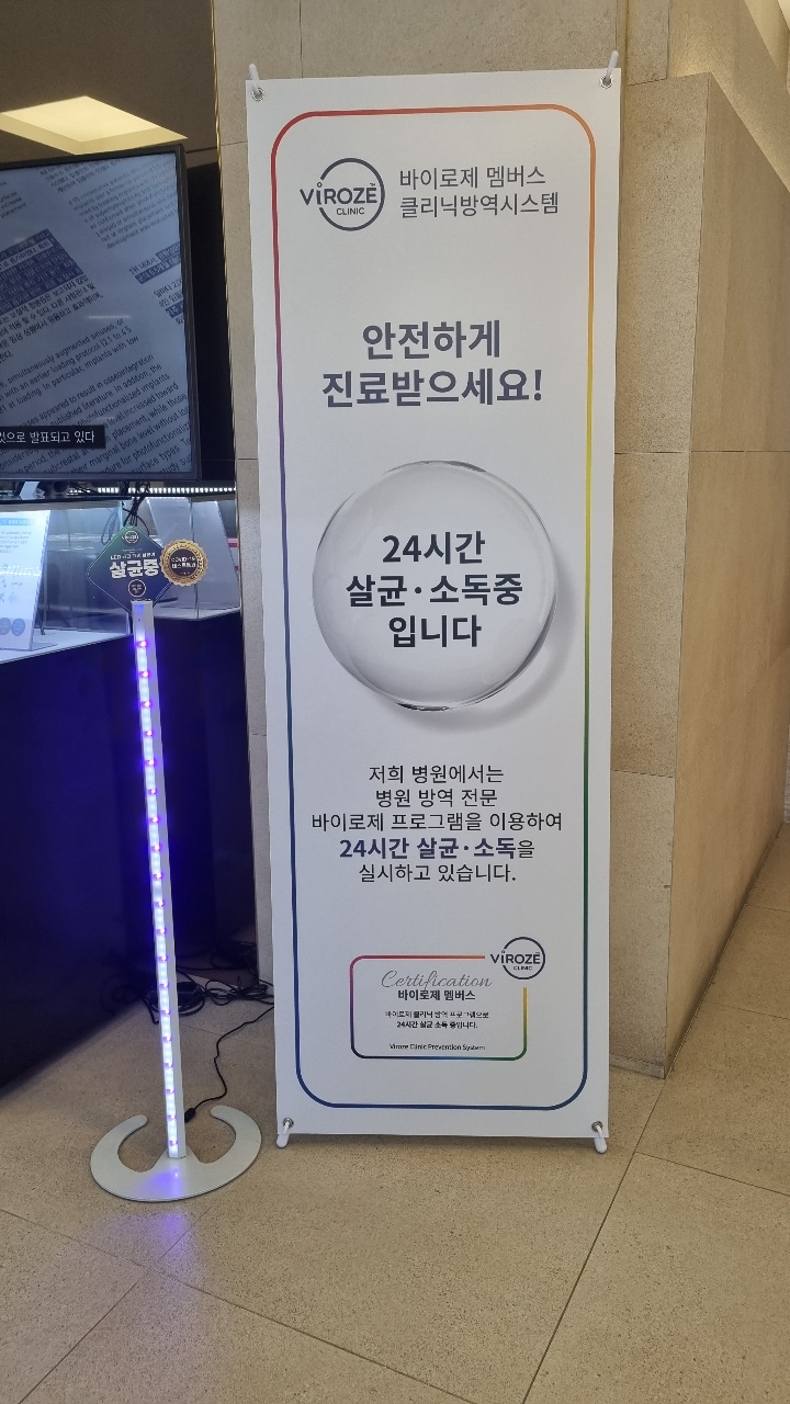 라임나무치과병원, 환자분의 안전을 위한 바이로제 24시간 방역시스템 도입! 관련 이미지 6