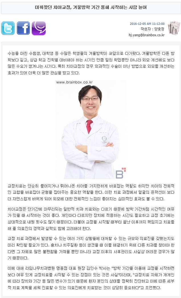 [언론보도]미뤄왔던 치아교정, 겨울방학 기간 통해 시작하는 사람 늘어 관련 이미지 1