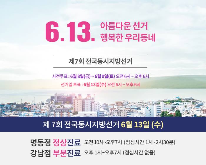 [제7회 전국동시지방선거] 6.13지방선거 공휴일,준비물 ! 라임나무치과 정상진료합니다. 관련 이미지 8