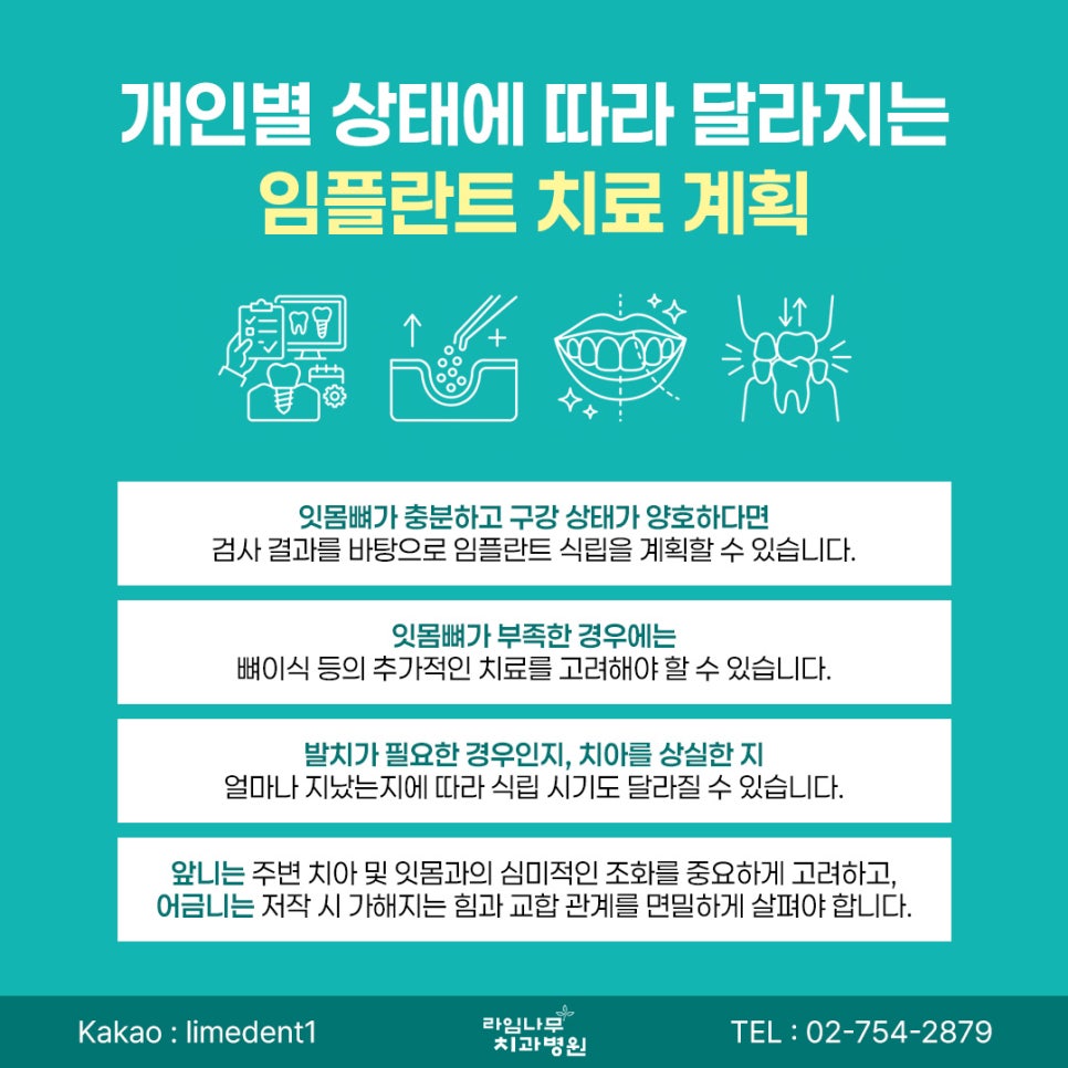 명동 임플란트 치료 전 검사가 중요한 이유와 개인별 치료 계획 관련 이미지 5