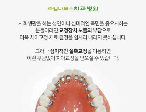 명동치과 라임나무치과에서 몰래 "티안나는교정" 하세요! 관련 이미지 1
