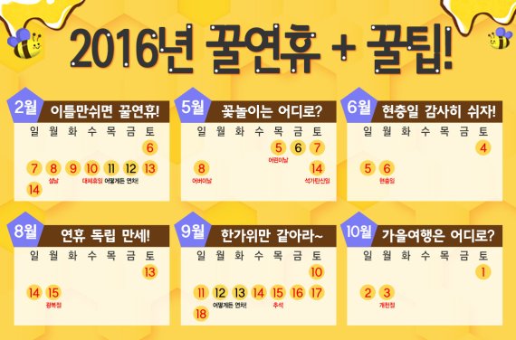 [명동치과]2016년 공휴일, 추석은 닷새, 현충일과 광복절 개천절 황금연휴 관련 이미지 1