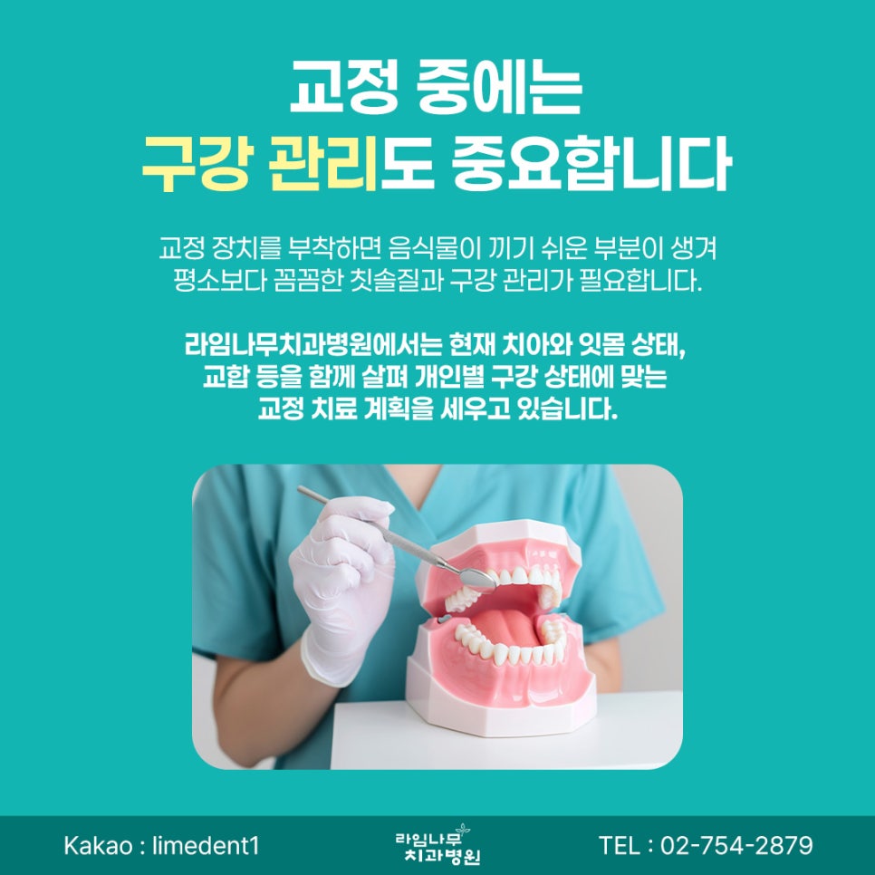 명동 치아교정 성인 치아교정, 나이가 많아도 시작할 수 있을까요? 관련 이미지 7