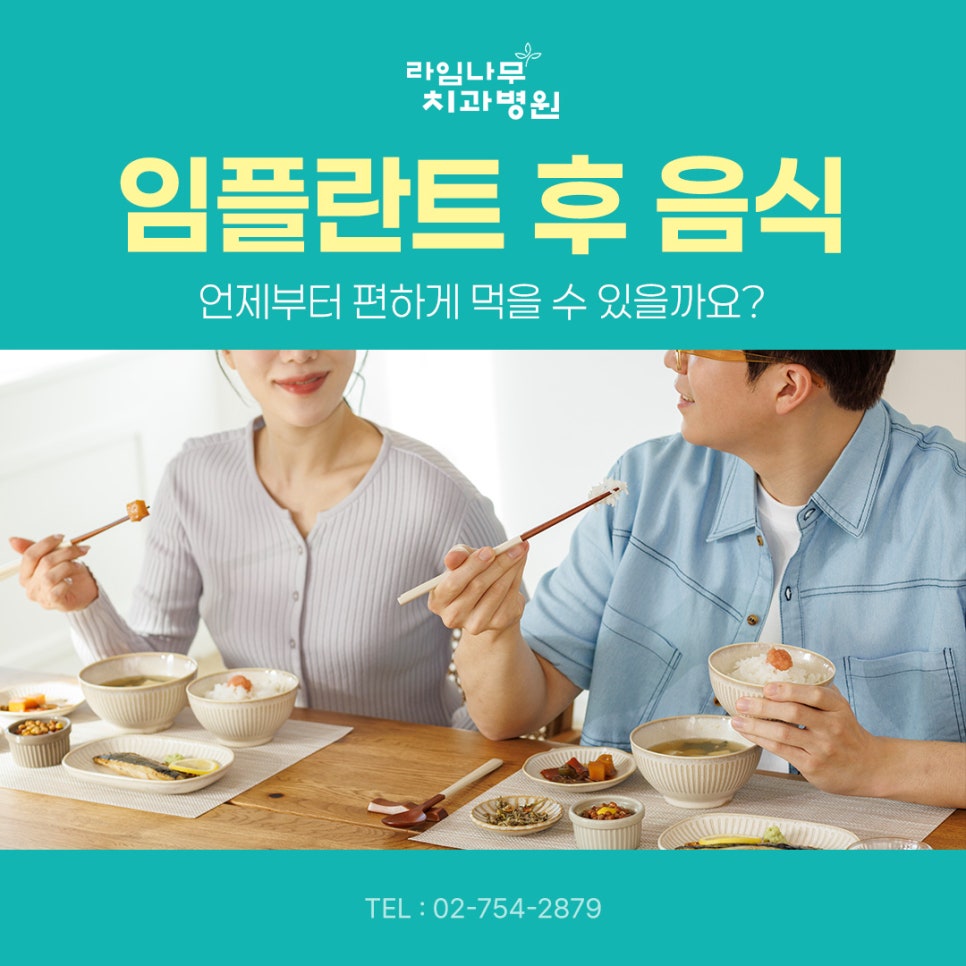 명동 임플란트 후 음식은 언제부터 편하게 먹을 수 있을까요? 회복 단계별 관리 방법 관련 이미지 2