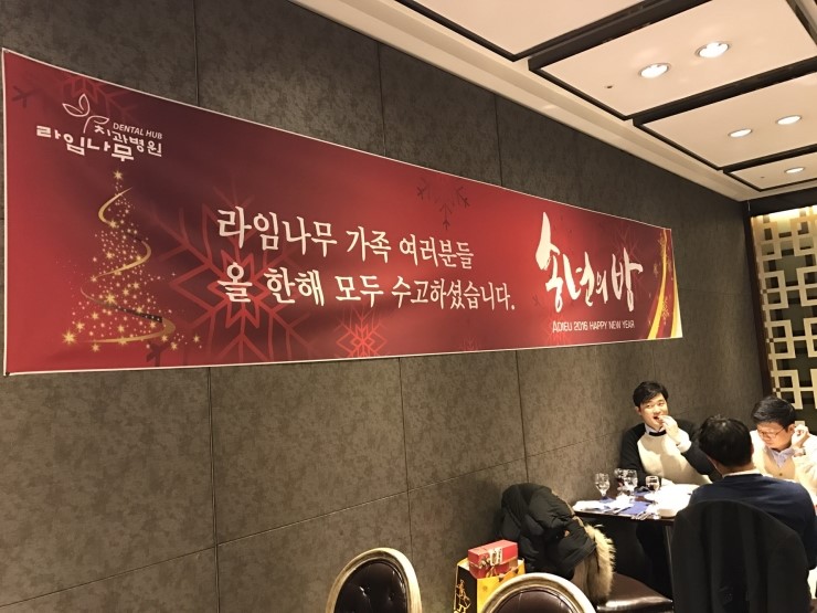 라임나무 가족들의 2016년 송년회 후기를 공개합니다. 관련 이미지 1