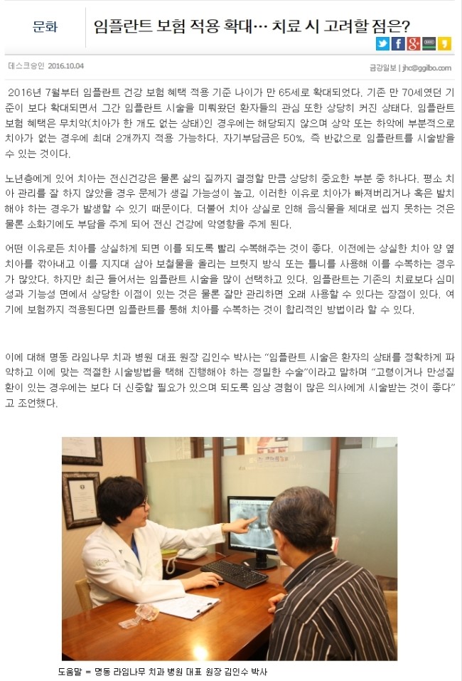 임플란트 보험 적용 확대&hellip; 치료 시 고려할 점은? 관련 이미지 1