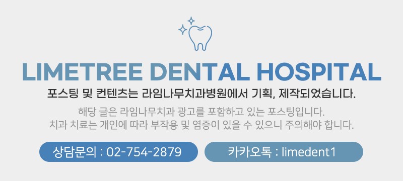 임플란트잘하는곳 찾아보셨나요? 라임나무치과로 오세요! 관련 이미지 11