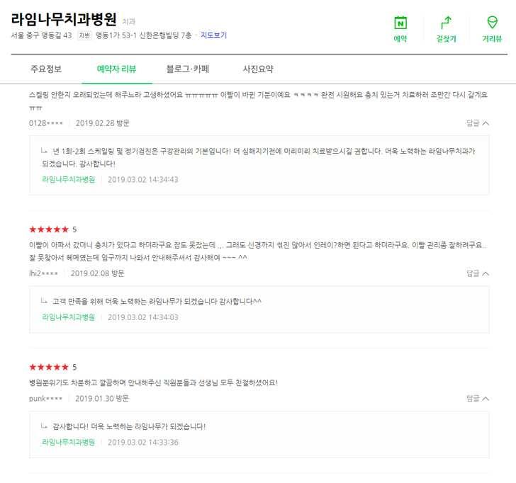 라임나무치과 네이버예약 리뷰이벤트 진행해요! 관련 이미지 2