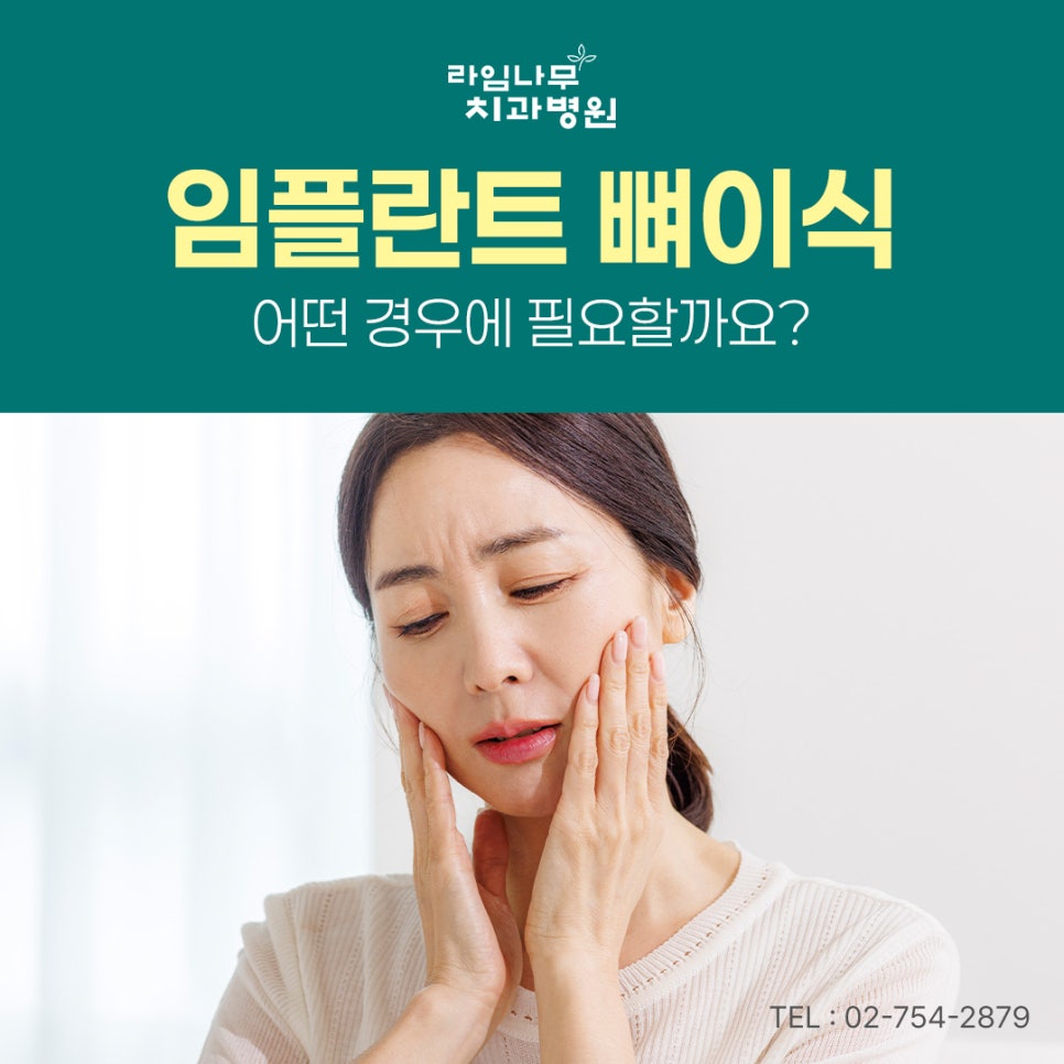 명동 임플란트, 임플란트 뼈이식은 어떤 경우에 필요할까요? 관련 이미지 2