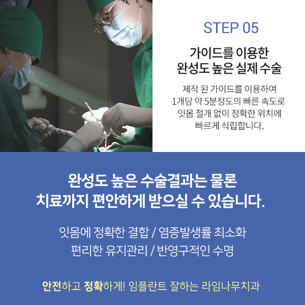 통증은 적고 시술은 빠른 라임나무치과 "네비게이션원리임플란트" 관련 이미지 5