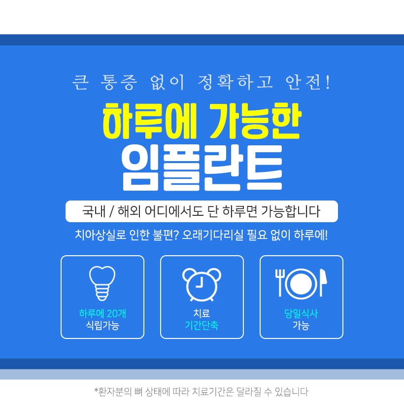 임플란트 비용 걱정 없이 내원 당일에도 가능할까? 관련 이미지 4
