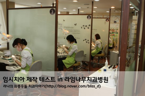 임시치아 제작 테스트 in 라임나무치과병원 관련 이미지 1