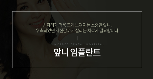 [명동치과] 앞니 임플란트 치과 고르는 방법 관련 이미지 1