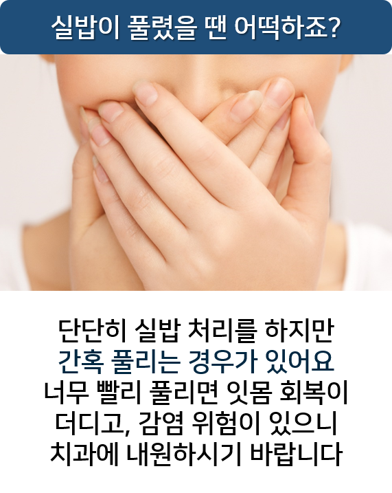 사랑니실밥 언제푸나요? 풀렸을때? 명동치과 라임나무 관련 이미지 4