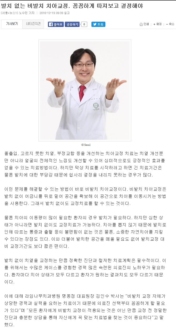 [언론보도]발치 없는 비발치 치아교정, 꼼꼼하게 따져보고 결정해야 관련 이미지 1