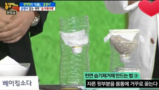 천연 습기제거제 만들기, 어떻게 하는 것인지 알아볼까요 관련 이미지 3