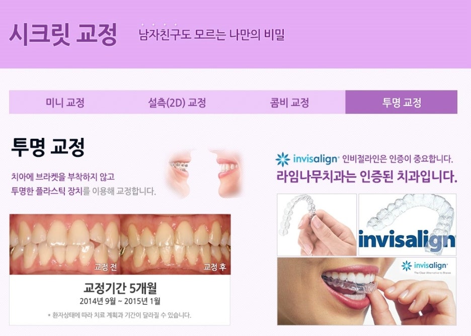 [명동치과]돌출입 때문에 고민중이시라고요? 라임나무에서 교정하세요 관련 이미지 12