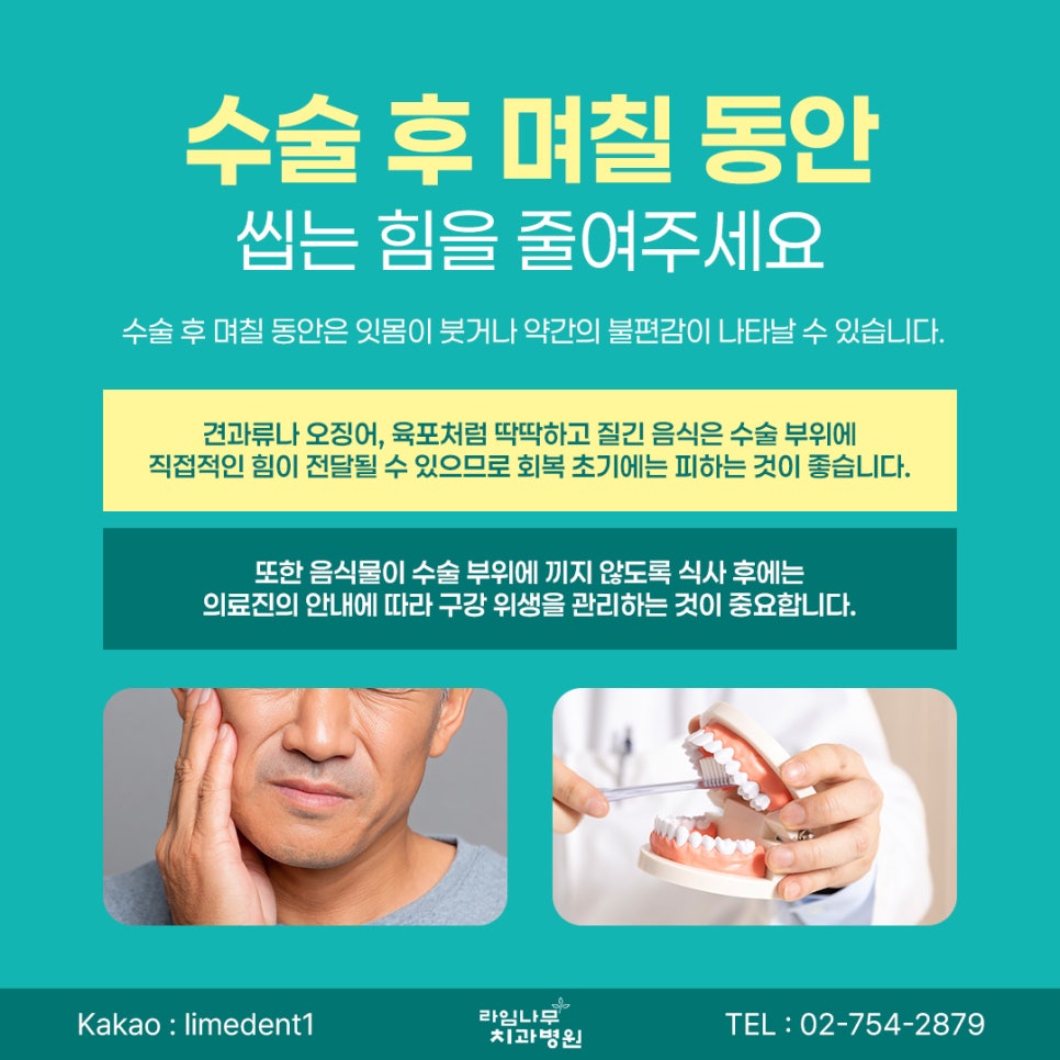 명동 임플란트 후 음식은 언제부터 편하게 먹을 수 있을까요? 회복 단계별 관리 방법 관련 이미지 4