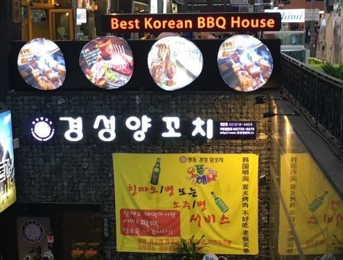 10월 양꼬치 회식 후기!&hearts; 명동 라임나무치과병원 관련 이미지 2