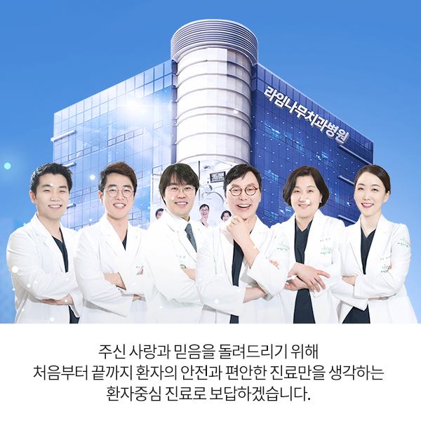 임플란트잘하는곳 찾아보셨나요? 라임나무치과로 오세요! 관련 이미지 8