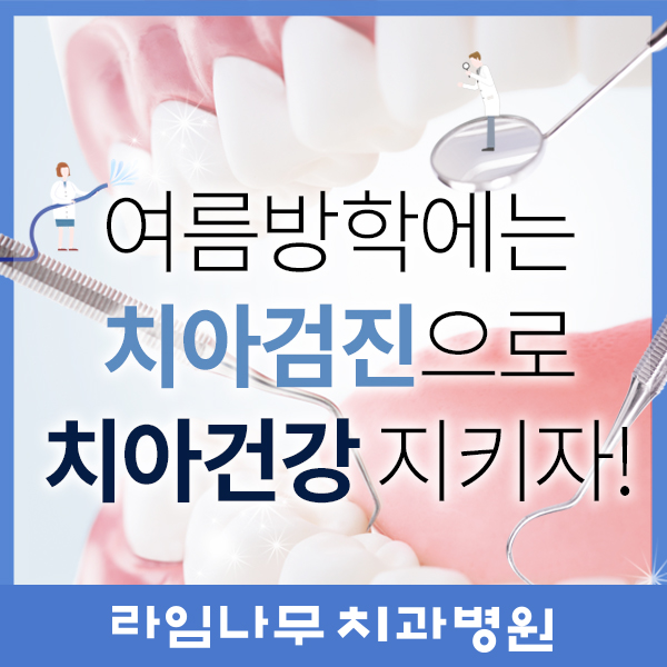치아검진, 스케일링 왜 받아야 할까? 이제는 미루지 말자!!! 관련 이미지 2