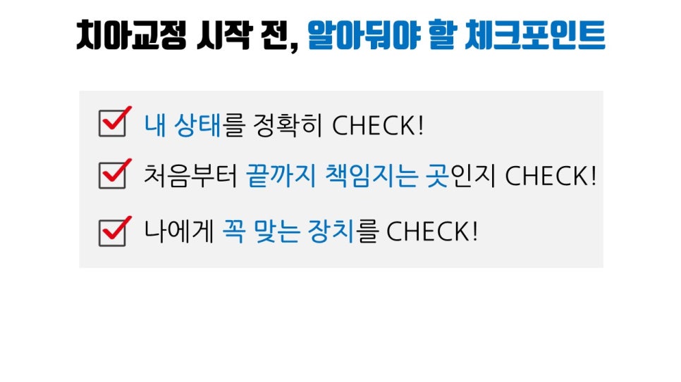 치아교정 시작 전, 알아둬야 할 체크포인트 관련 이미지 2