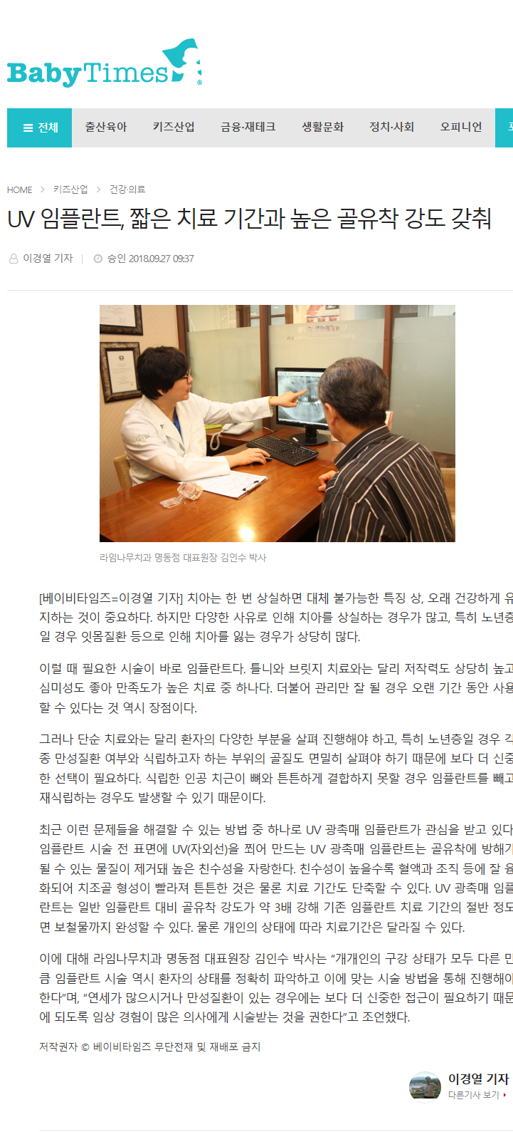 명동치과 UV임플란트, 짧은 치료 기간과 높은 골유착 강도 갖춰 관련 이미지 2