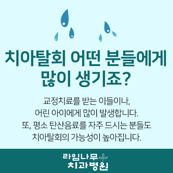 하얀충치? 치아탈회 그냥 두지마세요! 관련 이미지 4